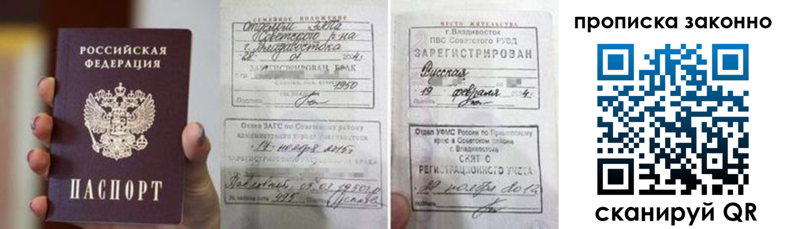 временная регистрация в квартире в Барнауле