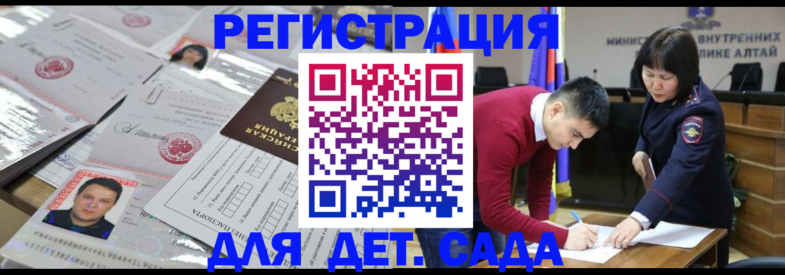 прописка штамп в Барнауле
