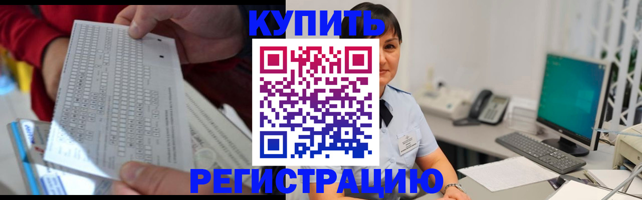 временная регистрация в Барнауле