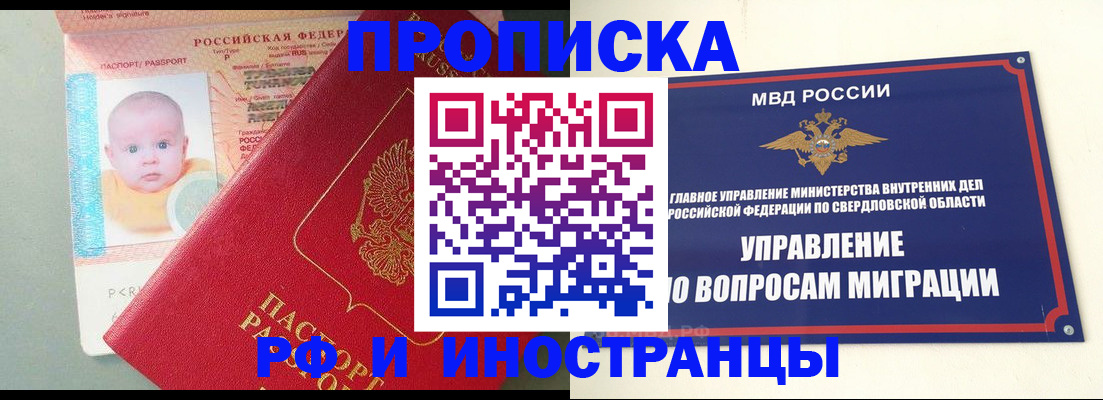 временная регистрация законно в Барнауле