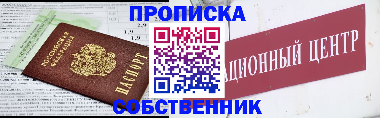 прописка для кредита в Барнауле