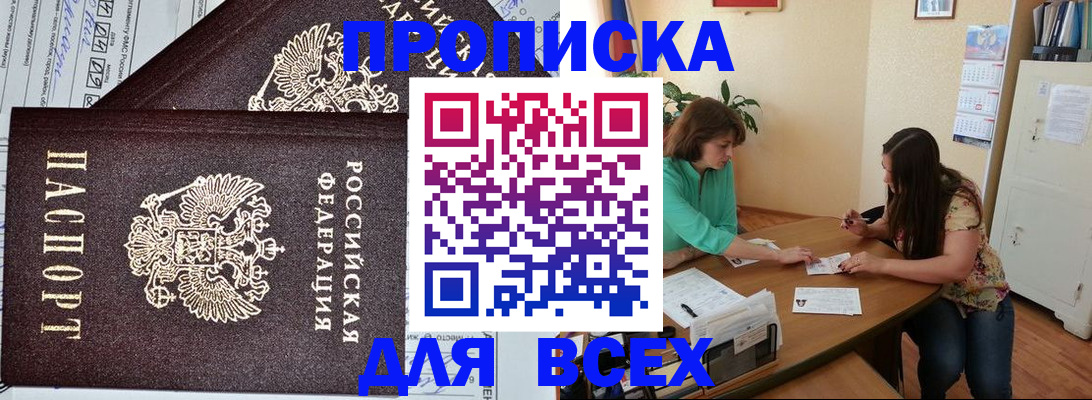 прописка для военкомата в Барнауле